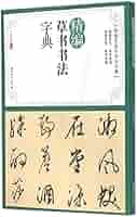 Amazon.com: A Concise Dictionary of Grass Script Calligraphy
